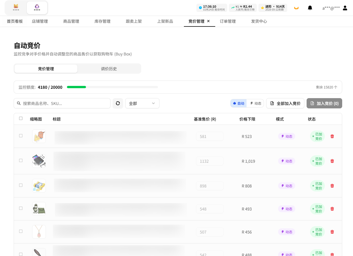 智能调价引擎