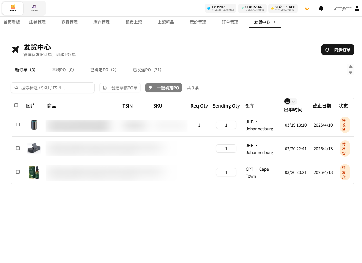 极速发货中心